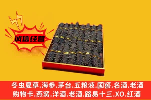 宜昌市兴山回收海参