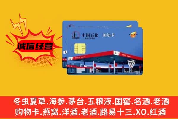 宜昌市兴山回收加油卡