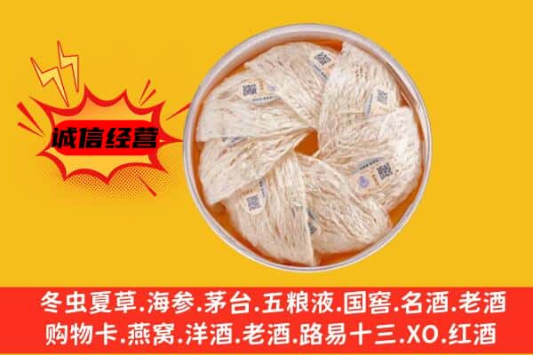 宜昌市兴山回收燕窝