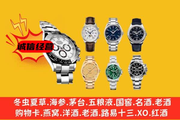 宜昌市兴山回收名表